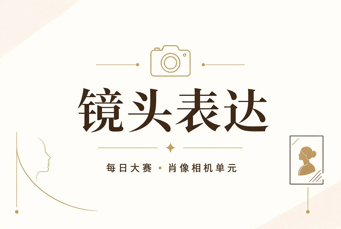 镜头表达赛事视觉