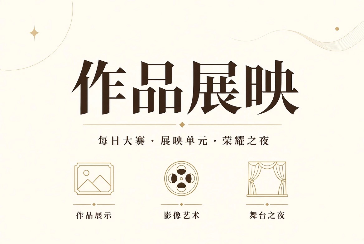 盛典之夜赛事视觉